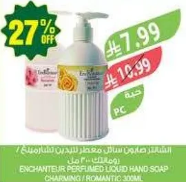صابون سايل معطر يدين تشارمينغ/رومانتيك 300 مل