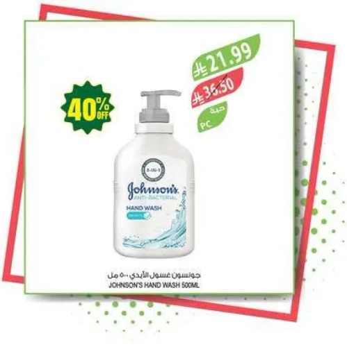 غسول يدين جونسون 500 مل