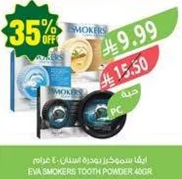 ايفا سموكرز: بودره اسنان 40 جرام