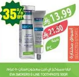 معجون اسنان ايفا سوكرز E-Line 50 جرام