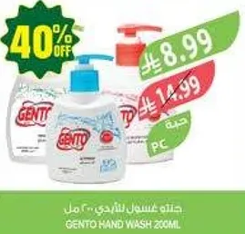 جنتو غسيل للايدي 200 مل