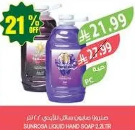 صابون سايل صن روزا 2.2 لتر