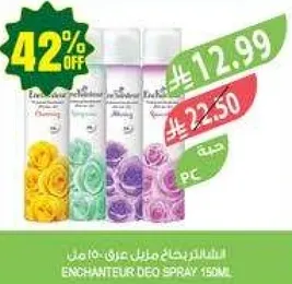 بخاخ للجسم برايحه زهريه، متوفر بمختلف العطور.