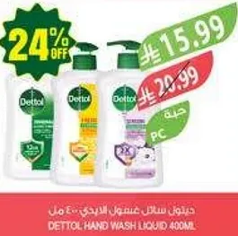 ديتول سايل غسول الايدي 400 مل