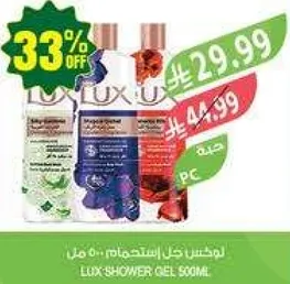 جل استحمام لوكس 500 مل