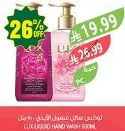 لوكس سايل غسيل اليدين 500 مل