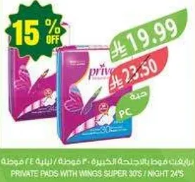 فوط صحيه خاصه بالاجنحه، سوبر 30/ليله 24.
