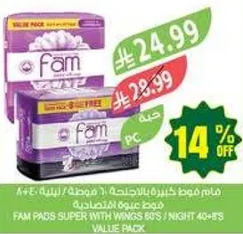 فام فوط كبيره الحجم 60 قطعه / ليليه 40+8 قطعه قيمه