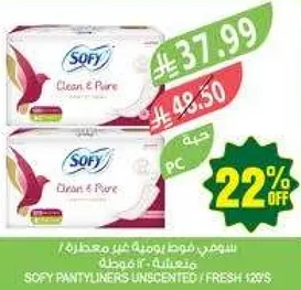 سوفي فوط يوميه غير معطره / منعشه 120 حبه