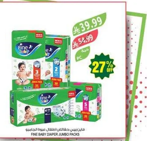 حفاظات اطفال عيون الجمال