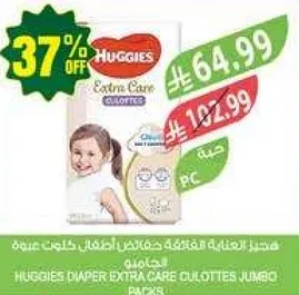 حفاظات هاجيز للعنايه الاضافيه للاطفال حجم جونيور