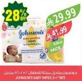 مناديل جونسون للاطفال 2+1 حزمه