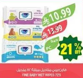 مناديل مبلله للاطفال 72 قطعه