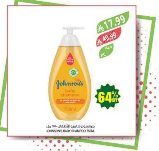 شامبو جونسون للاطفال 750 مل