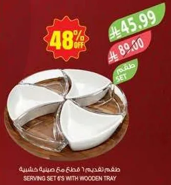 طقم تقديم 6 قطع مع صينيه خشبيه