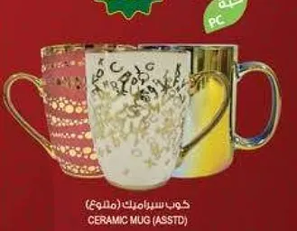 كوب سيراميك (متنوع)
