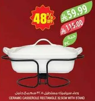 وعاء سيراميك مستطيل 32.5 سم مع حامل.