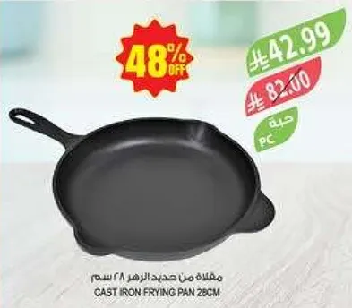 مقلاه من حديد الزهر 28 سم