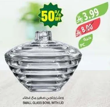 وعاء زجاجي صغير مع غطاء.