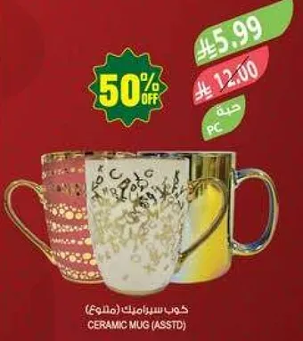 كوب سيراميك (ملون)