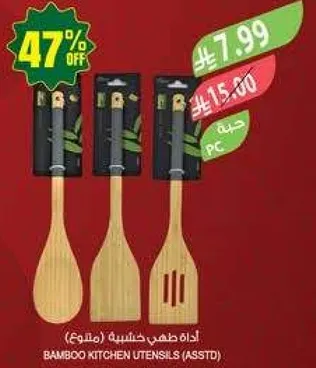 اداه طهي خشبيه (متنوعه)