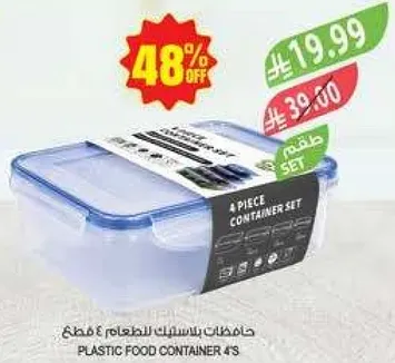 طقم ٤ قطع حاويات بلاستيكيه للطعام