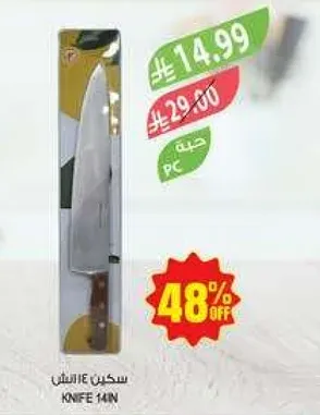 سكين 14 انش