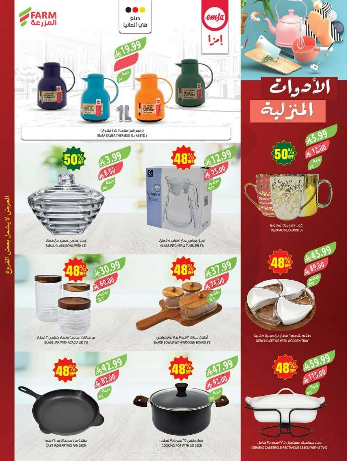 عروض الذكرى السنوية - صفحة 66