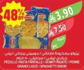 مكرونه بيزولو فارفالي / جوميتي ريجاتي / بيني 500 جرام
