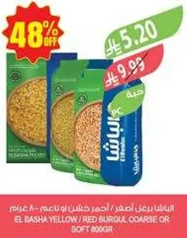 الباشا اصفر / احمر برغل خشن او ناعم 800 جرام