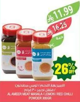 الامير بهارات اللحم / ليمون / فلفل حار 300جرام