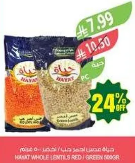 حياه عدس احمر حب / اخضر 500 جرام