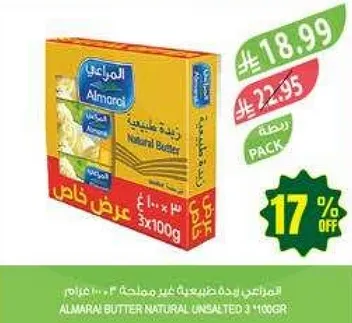 زبده المراعي الطبيعيه غير المملحه 3 * 100 جرام