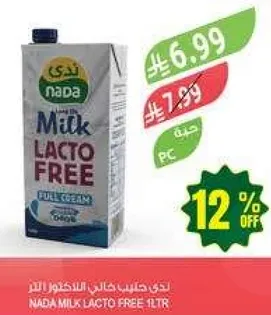 حليب ندي خالي من اللاكتوز 1 لتر
