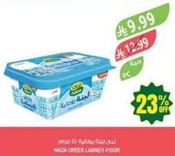 لبنه ندي يونانيه 410 جرام
