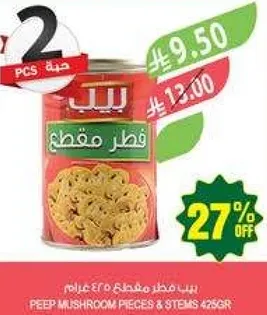 فطر مقطع 425 جرام