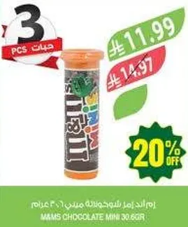 مامي شوكولاته ميني 30.66 جرام.