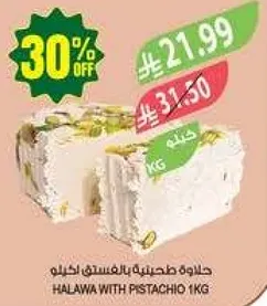 حلاوه بالطعم بالفستق 1 كجم