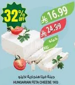 جبنه فيتا هنغاريه 1 كغ