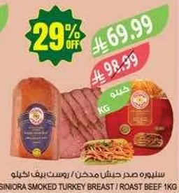 سنوره صدر دجاج مدخن / لحم بقر مشوي 1 كجم