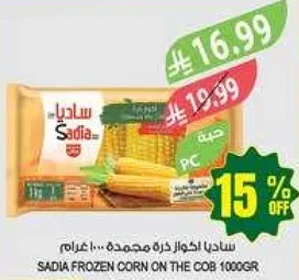 سادي اخواز ذره مجمده.. 1000 غرام.