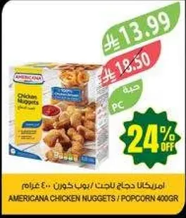 امريكانا دجاج ناجتس 400 جرام