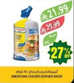 امريكانا برجر الدجاج 840 غرام