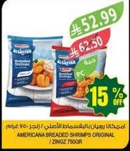 امريكانا روبيان بالبقسماط الاصلي / زينجز 750 غرام