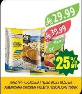 امريكانا دجاج مفروم