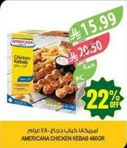امريكانا كباب دجاج 480 جرام