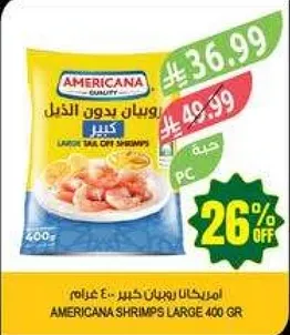 جمبري امريكانا كبير بدون قشر 400 جرام.