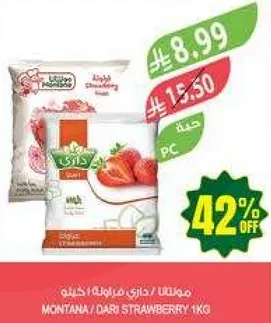 مونتانا / داري فراوله 1 كجم