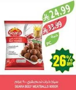 سيراف كرات لحم بقري 900 غرام