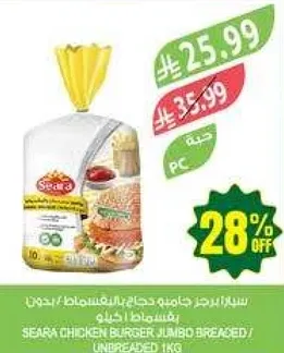 سيرار برجر دجاج جامبو بالخبز / بدون خبز 1 كجم